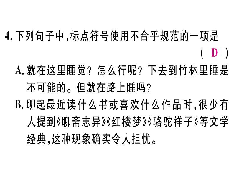 人教版五四制七年级级语文下册《老山界》练习课件07