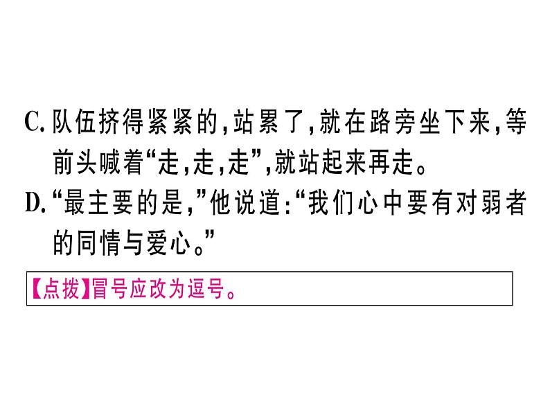 人教版五四制七年级级语文下册《老山界》练习课件08