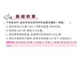 人教版五四制七年级级语文下册《黄河颂(》练习课件