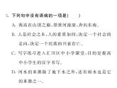 人教版五四制七年级级语文下册《黄河颂(》练习课件