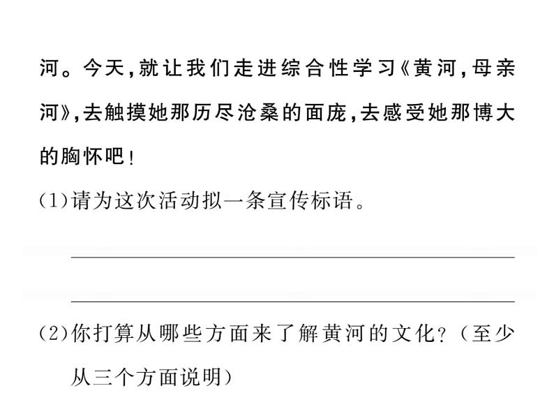 人教版五四制七年级级语文下册《黄河颂(》练习课件第8页