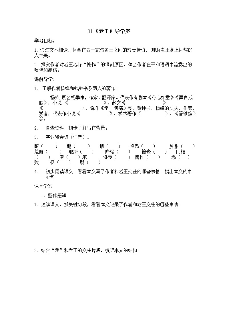 《老王》导学案第1页