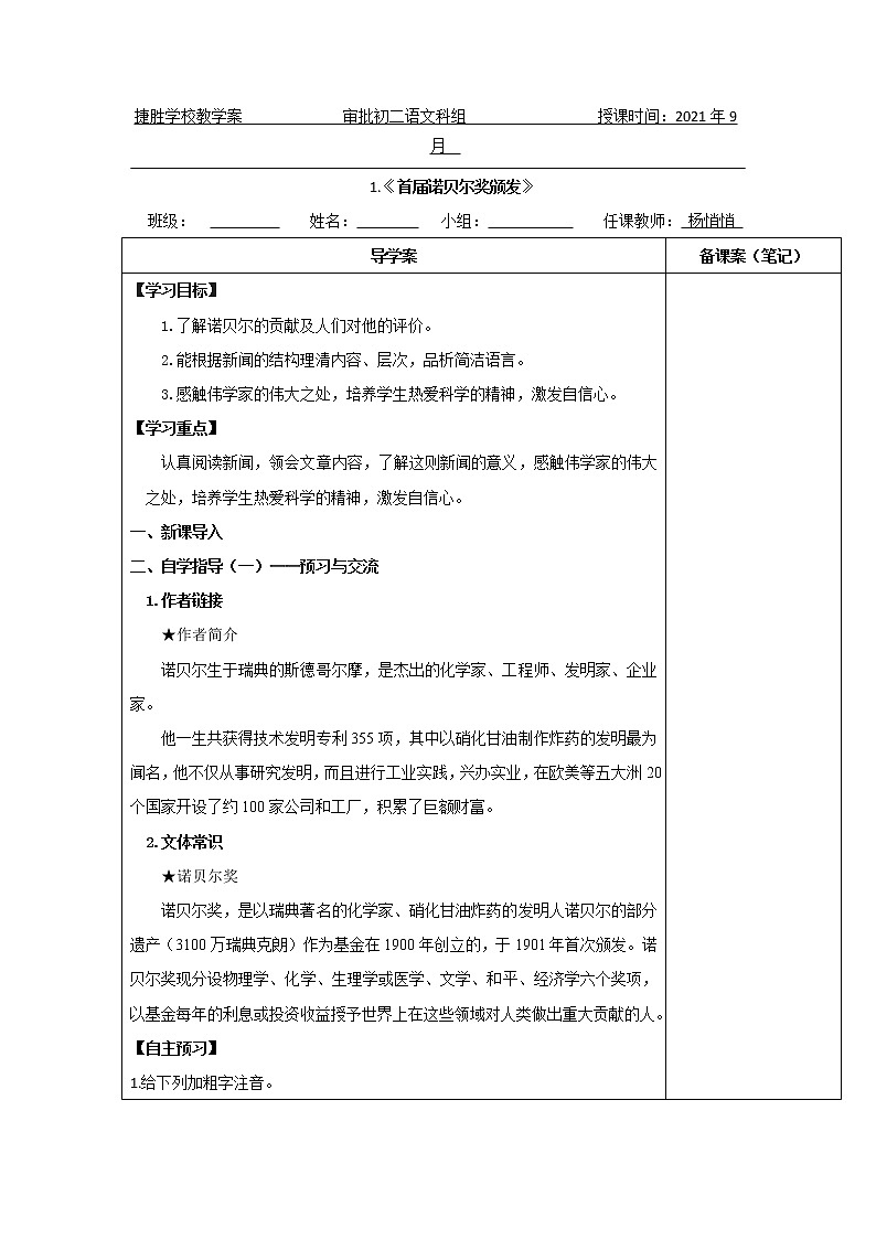 第02课 首届诺贝尔奖颁发-2021-2022学年八年级语文上学期精编导学案（教师版）第1页