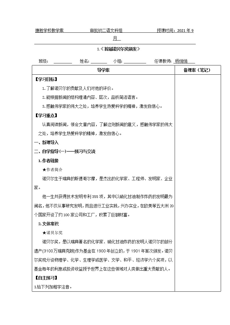 第02课 首届诺贝尔奖颁发-2021-2022学年八年级语文上学期精编导学案（学生版）第1页