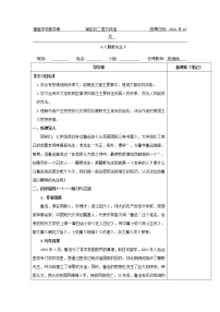 初中语文人教部编版八年级上册6 藤野先生学案