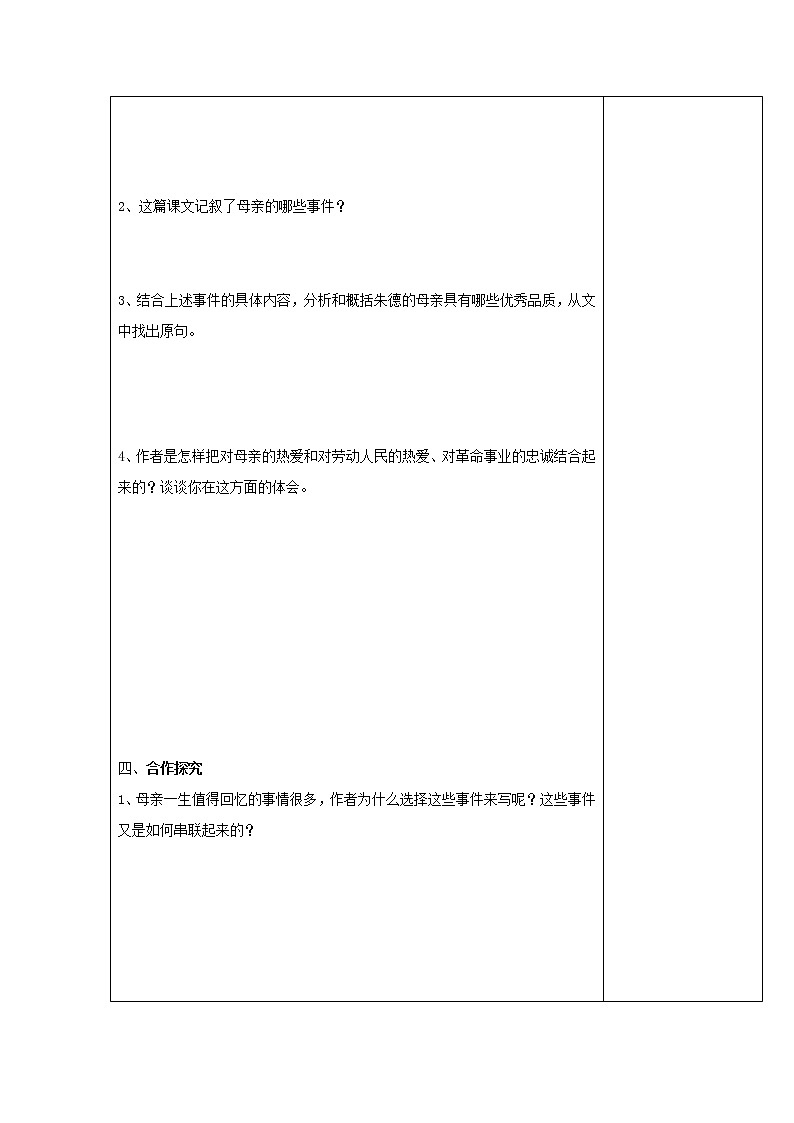 第07课 回忆我的母亲-2021-2022学年八年级语文上学期精编导学案02
