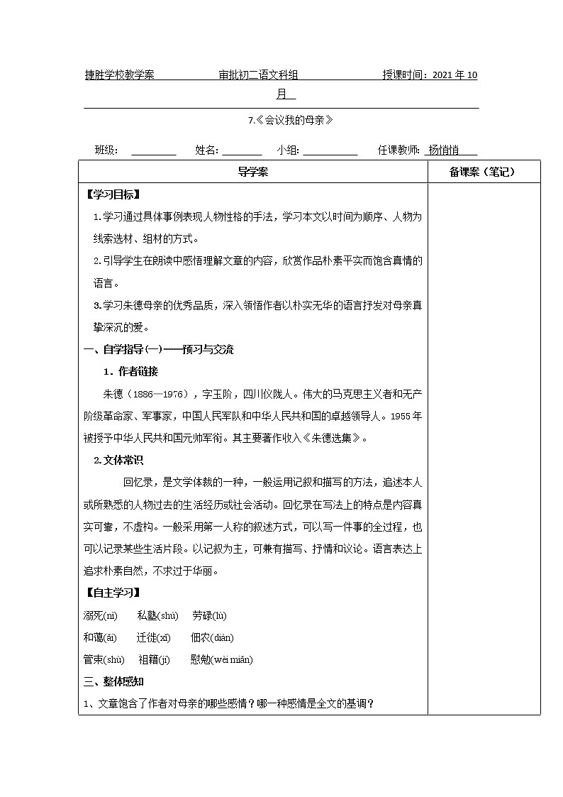 第07课 回忆我的母亲-2021-2022学年八年级语文上学期精编导学案01