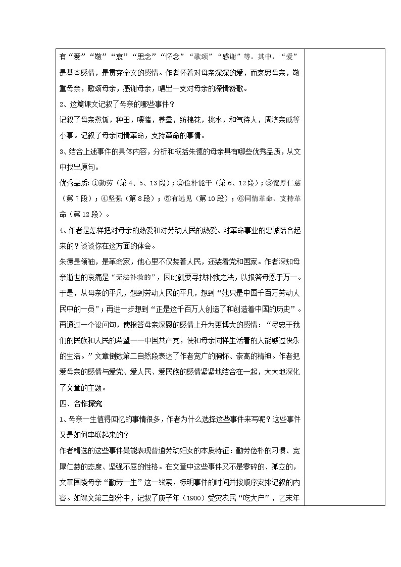 第07课 回忆我的母亲-2021-2022学年八年级语文上学期精编导学案02