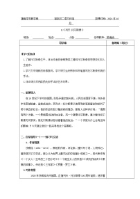 初中语文人教部编版八年级上册列夫·托尔斯泰学案