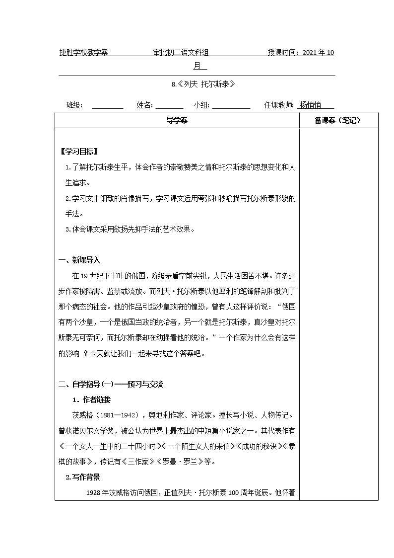 第08课 列夫·托尔斯泰-2021-2022学年八年级语文上学期精编导学案（教师版）第1页