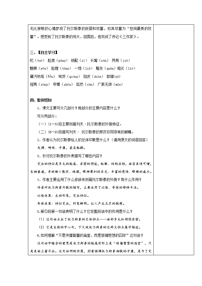 第08课 列夫·托尔斯泰-2021-2022学年八年级语文上学期精编导学案（教师版）第2页
