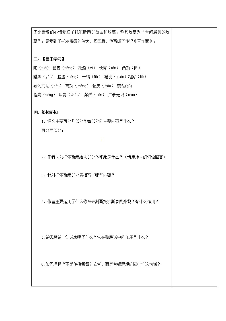 第08课 列夫·托尔斯泰-2021-2022学年八年级语文上学期精编导学案（学生版）第2页