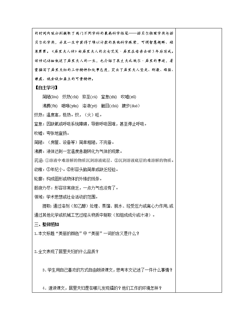 第09课 美丽的颜色-2021-2022学年八年级语文上学期精编导学案02