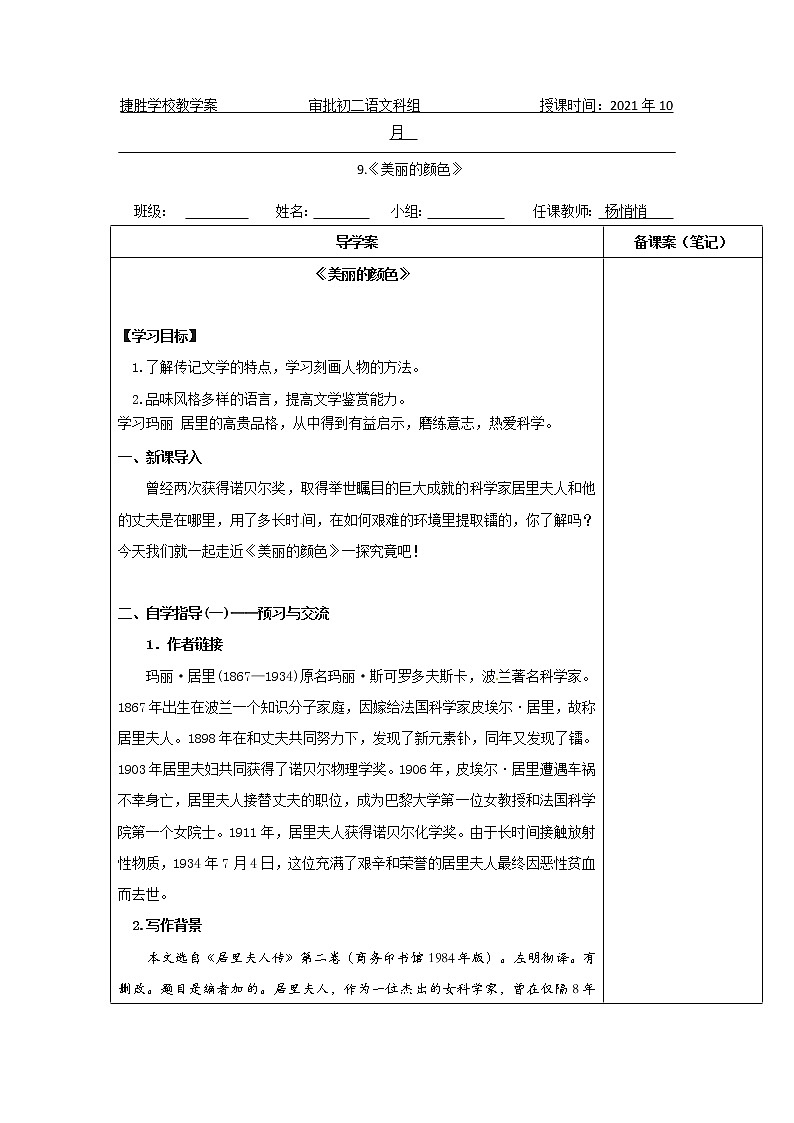 第09课 美丽的颜色-2021-2022学年八年级语文上学期精编导学案01