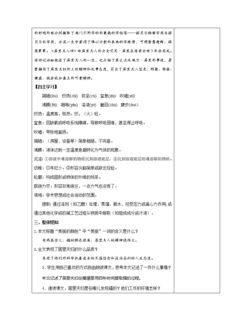 第09课 美丽的颜色-2021-2022学年八年级语文上学期精编导学案02