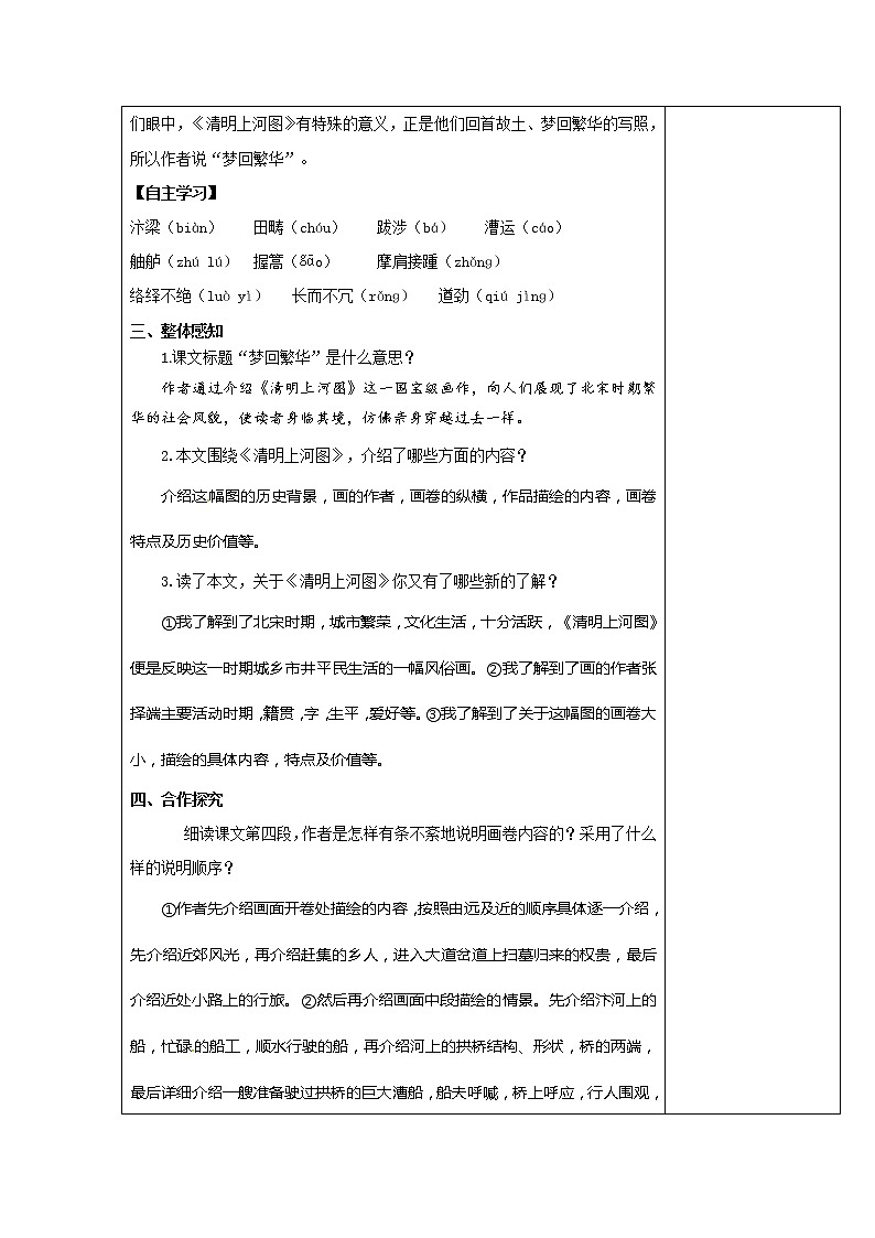 第21课 梦回繁华-2021-2022学年八年级语文上学期精编导学案（教师版）第2页