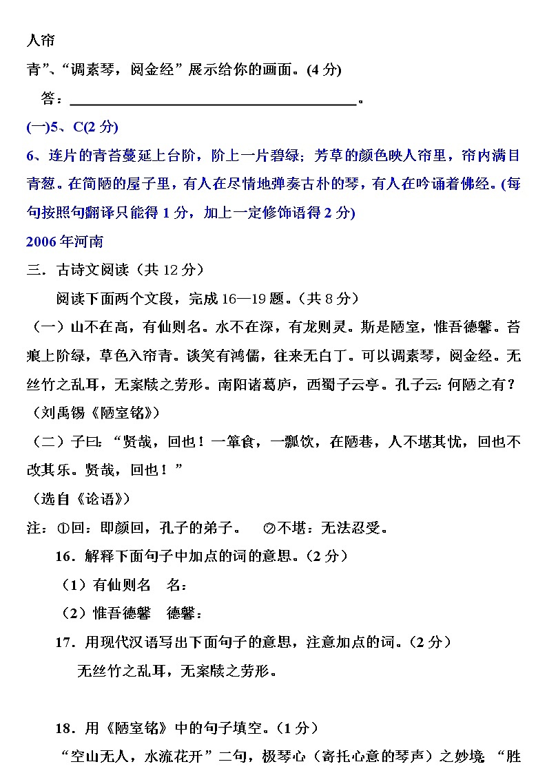 人教版五四制七年级级语文下册《陋室铭》中考题汇02