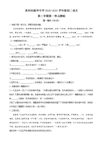 苏州市振华中学 2020-2021学年八年级3月月考语文试题（含答案）