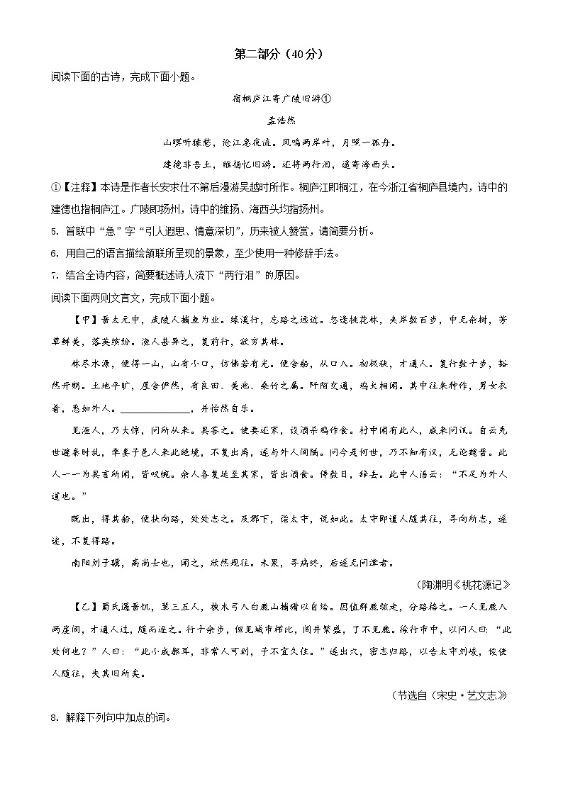 苏州市振华中学 2020-2021学年八年级3月月考语文试题（含答案）第2页
