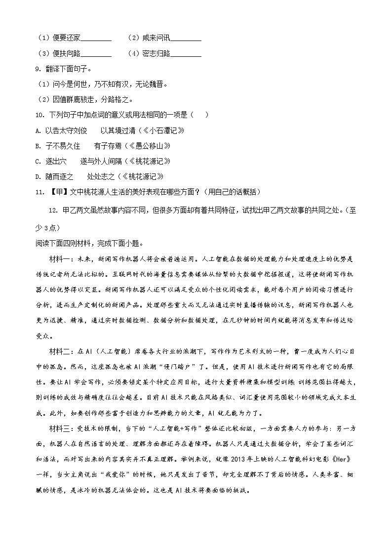 苏州市振华中学 2020-2021学年八年级3月月考语文试题（含答案）第3页