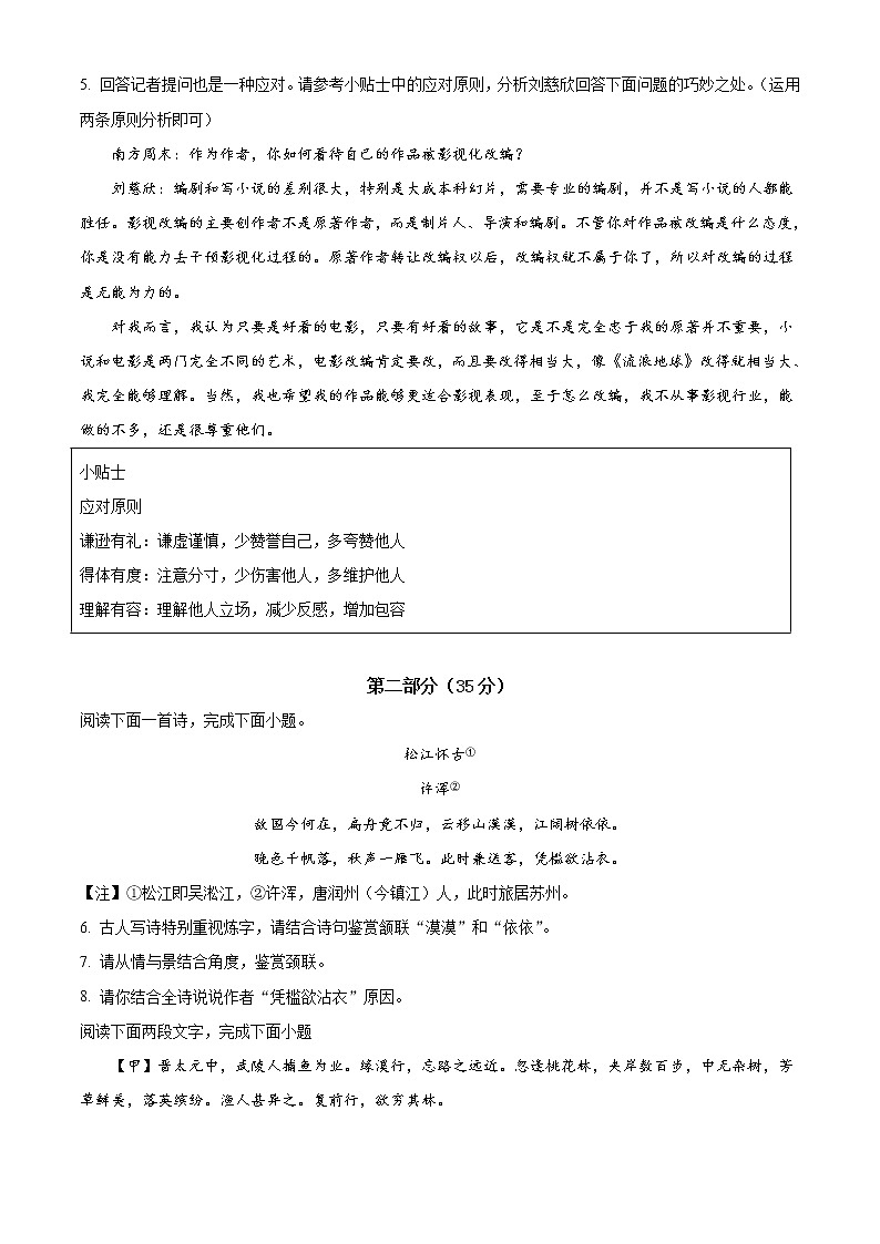 苏州草桥中学2020-2021学年八年级3月月考语文试题（含答案）第2页