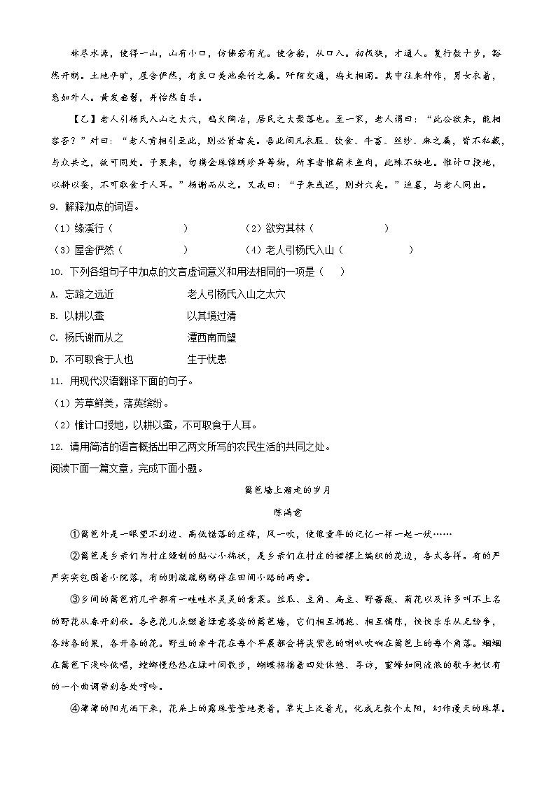 苏州草桥中学2020-2021学年八年级3月月考语文试题（含答案）第3页