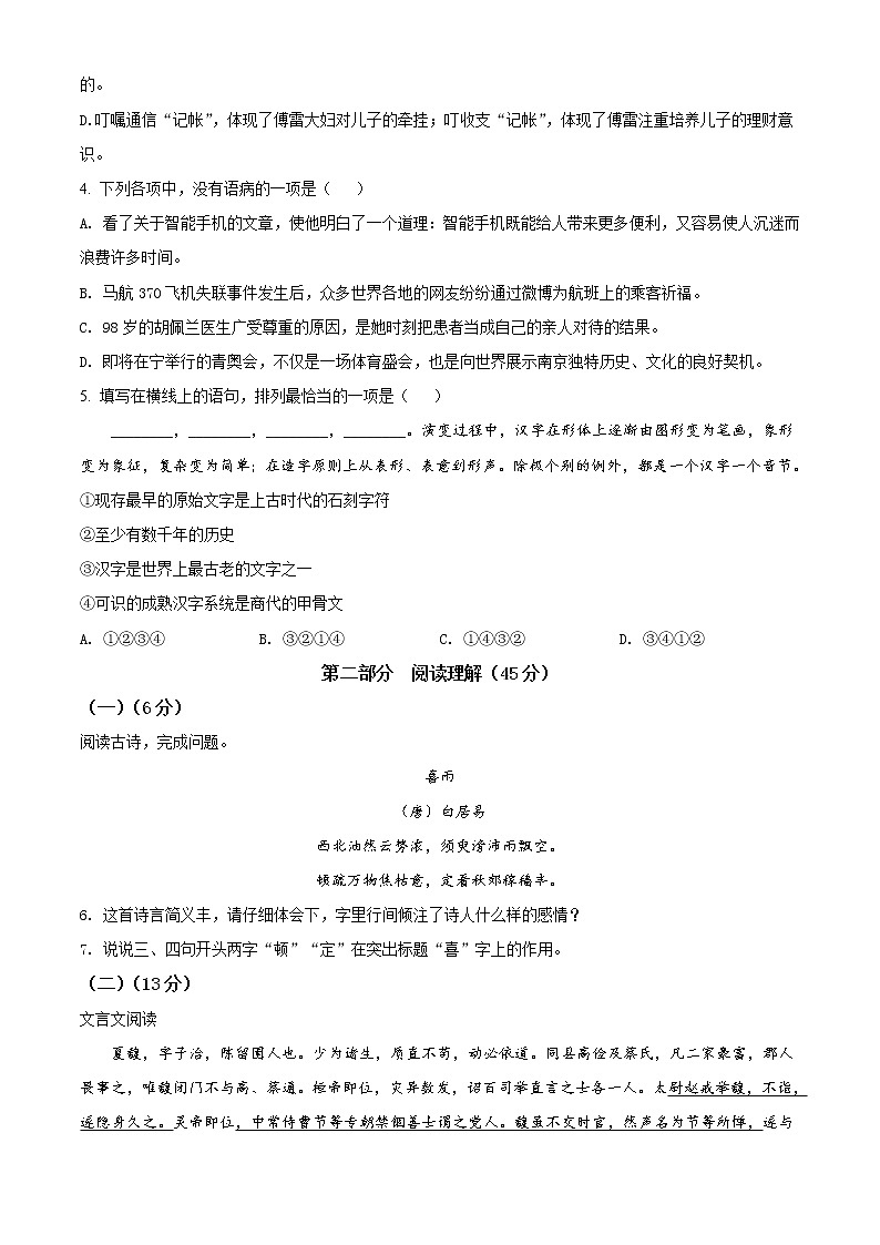 昆山市二中 2020-2021学年八年级3月月考语文试题（含答案）第2页