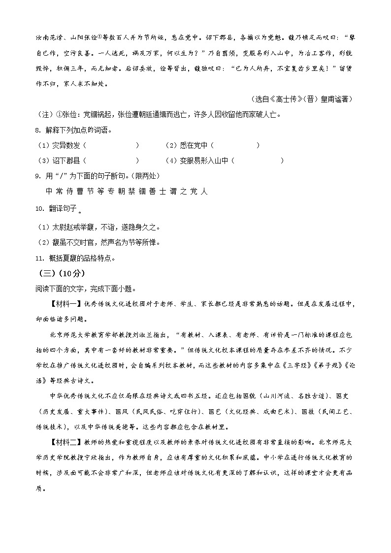昆山市二中 2020-2021学年八年级3月月考语文试题（含答案）第3页