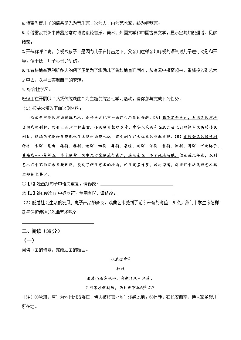 苏州新草桥中学2020-2021学年八年级3月月考语文试题（含答案）第2页