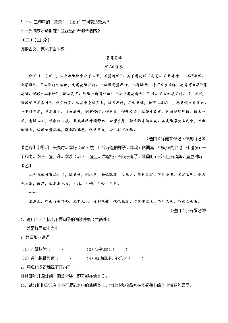 苏州新草桥中学2020-2021学年八年级3月月考语文试题（含答案）第3页
