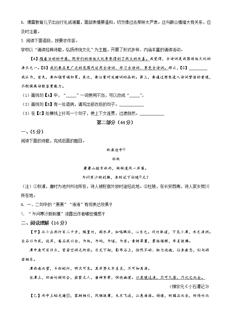 苏州市吴江实验初中2020-2021学年八年级3 月月考语文试题（含答案）第2页