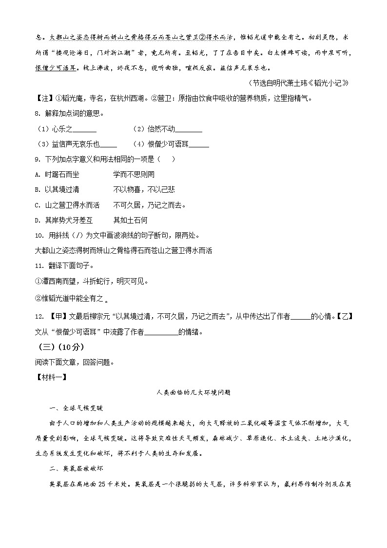 苏州市吴江实验初中2020-2021学年八年级3 月月考语文试题（含答案）第3页