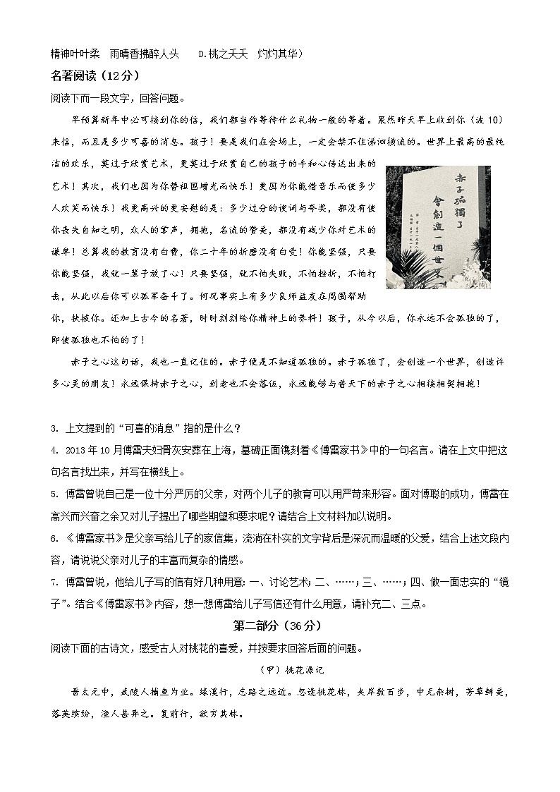 南师大苏州实验中学2020-2021学年八年级3 月月考语文试题（含答案）第2页
