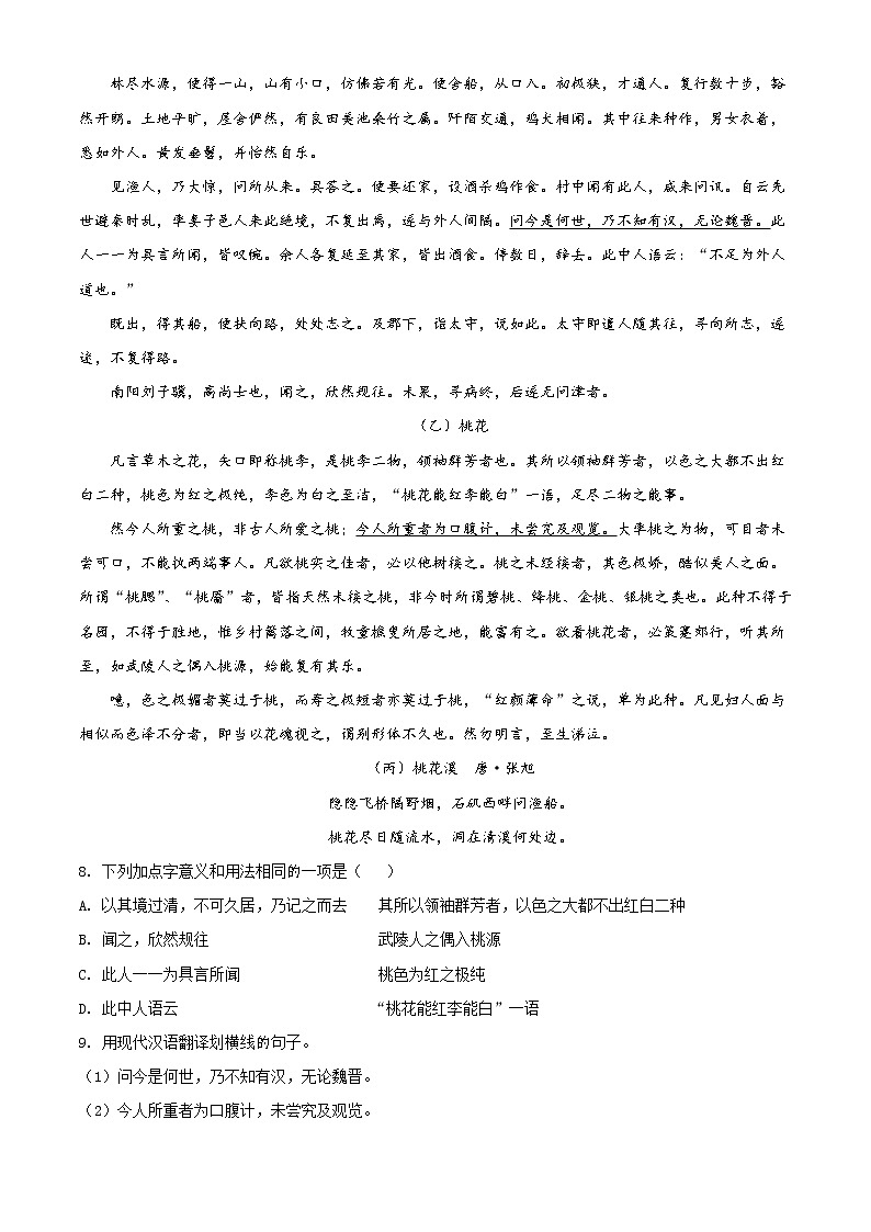 南师大苏州实验中学2020-2021学年八年级3 月月考语文试题（含答案）第3页