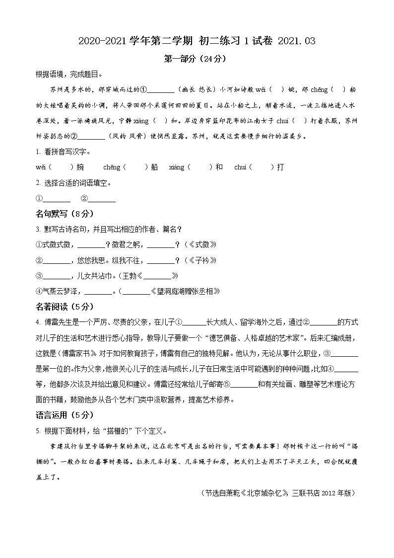 苏州新区实验初中2020-2021学年八年级语文3月月考试题（含答案）第1页
