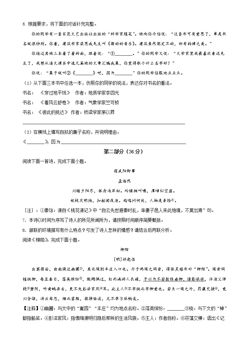 苏州新区实验初中2020-2021学年八年级语文3月月考试题（含答案）第2页