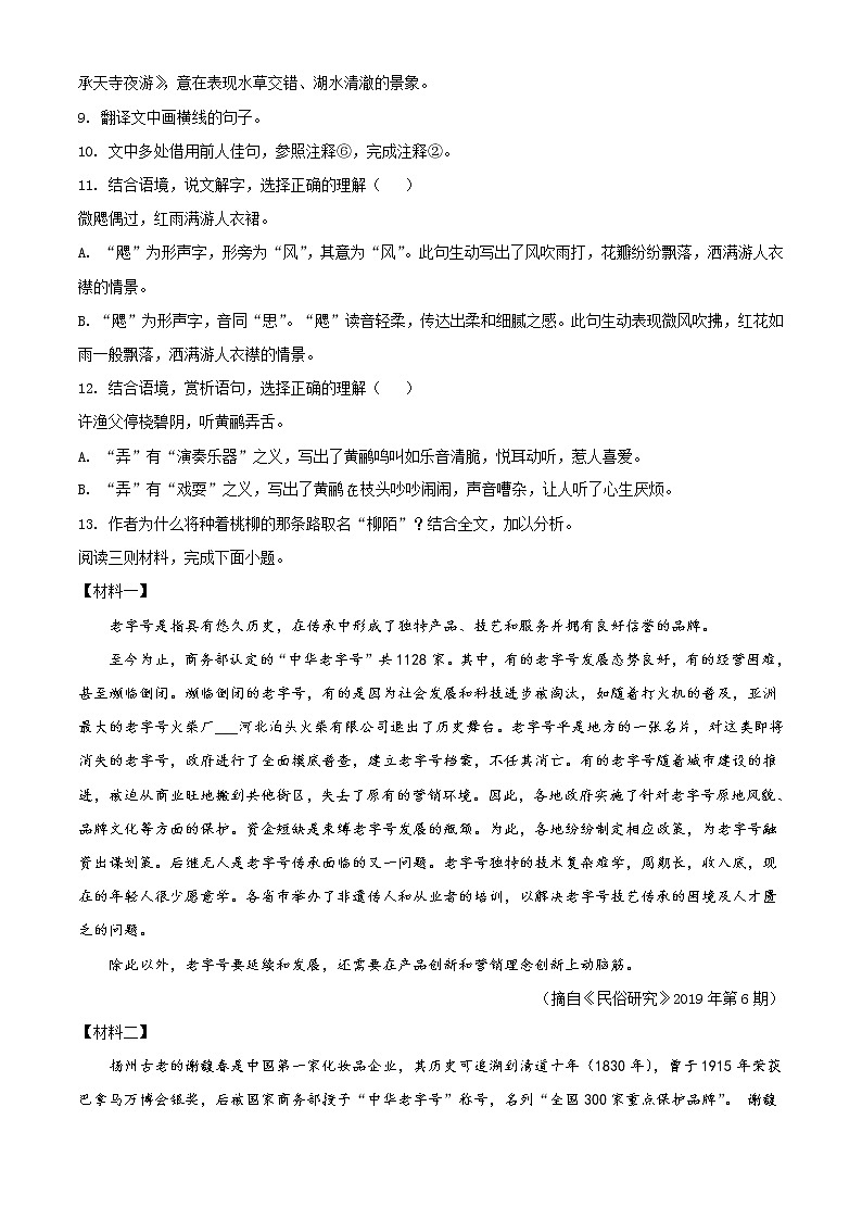 苏州新区实验初中2020-2021学年八年级语文3月月考试题（含答案）第3页