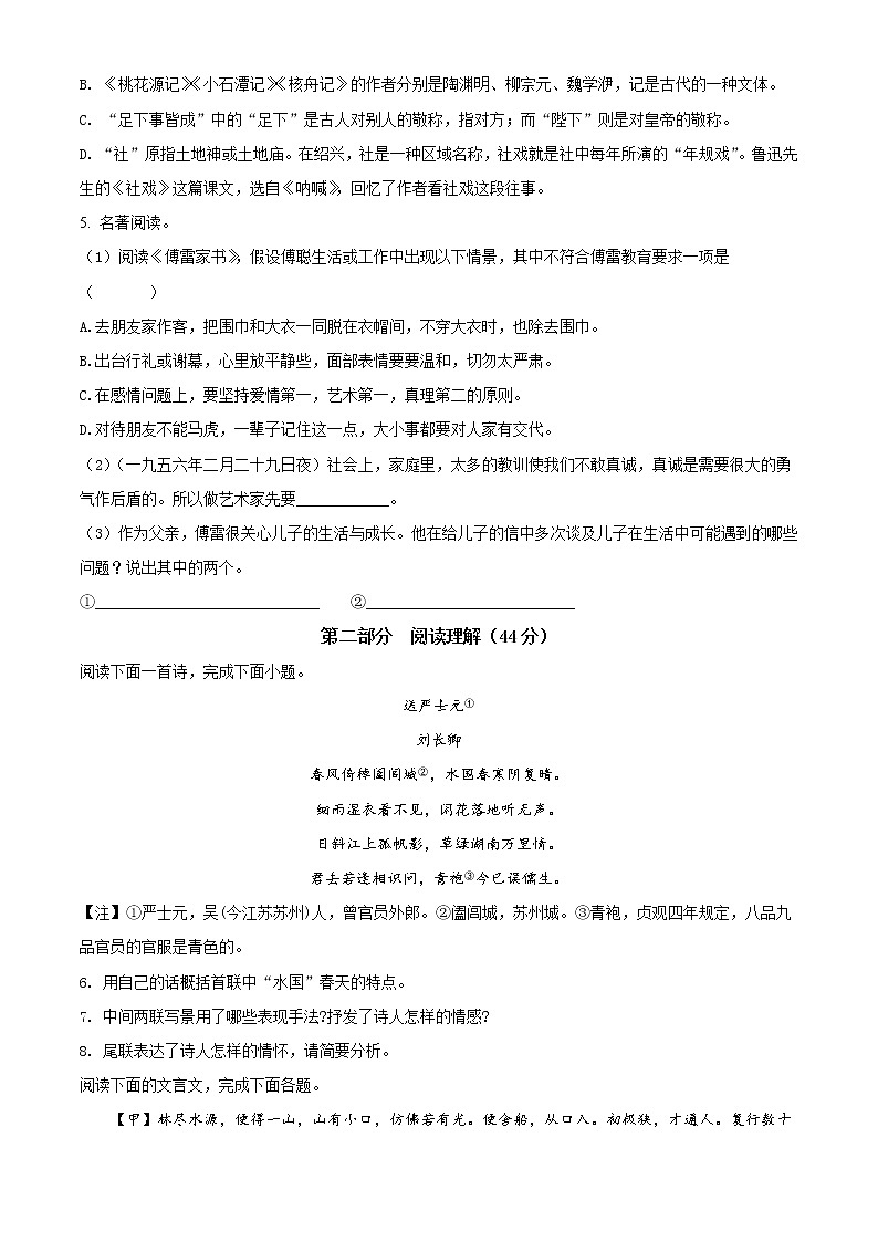 吴江苏州湾实验中学 2020-2021学年八年级3月月考语文试题（含答案）第2页
