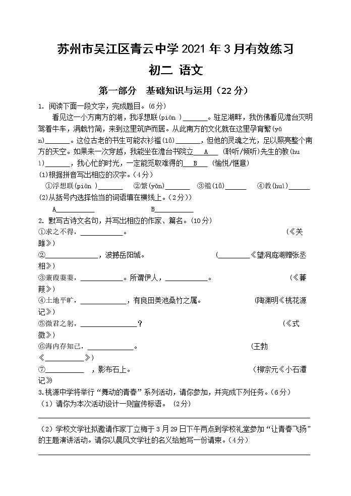 青云中学2021年3月有效练习初二语文试卷第1页