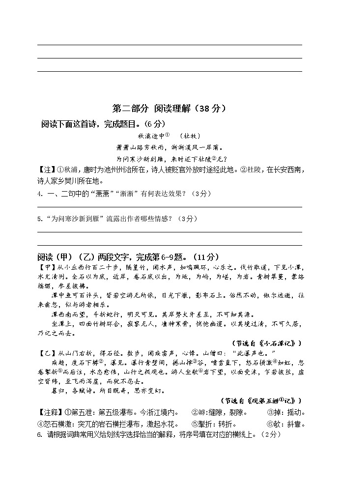 青云中学2021年3月有效练习初二语文试卷第2页