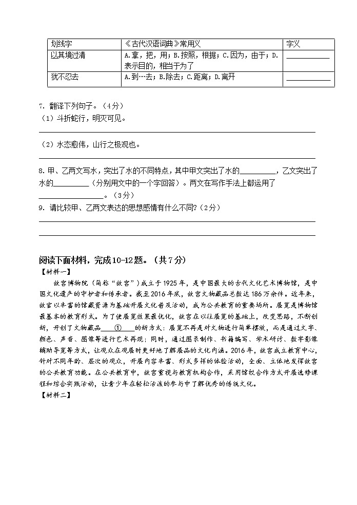 青云中学2021年3月有效练习初二语文试卷第3页