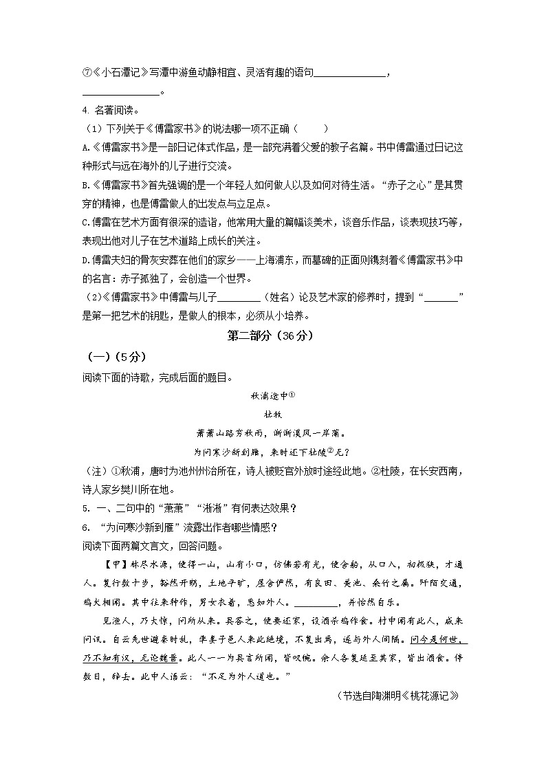 苏州市吴中区碧波中学 2020-2021学年八年级3月月考语文试题（含答案）第2页