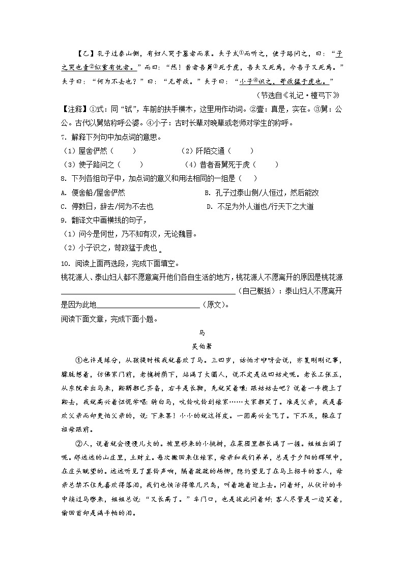 苏州市吴中区碧波中学 2020-2021学年八年级3月月考语文试题（含答案）第3页