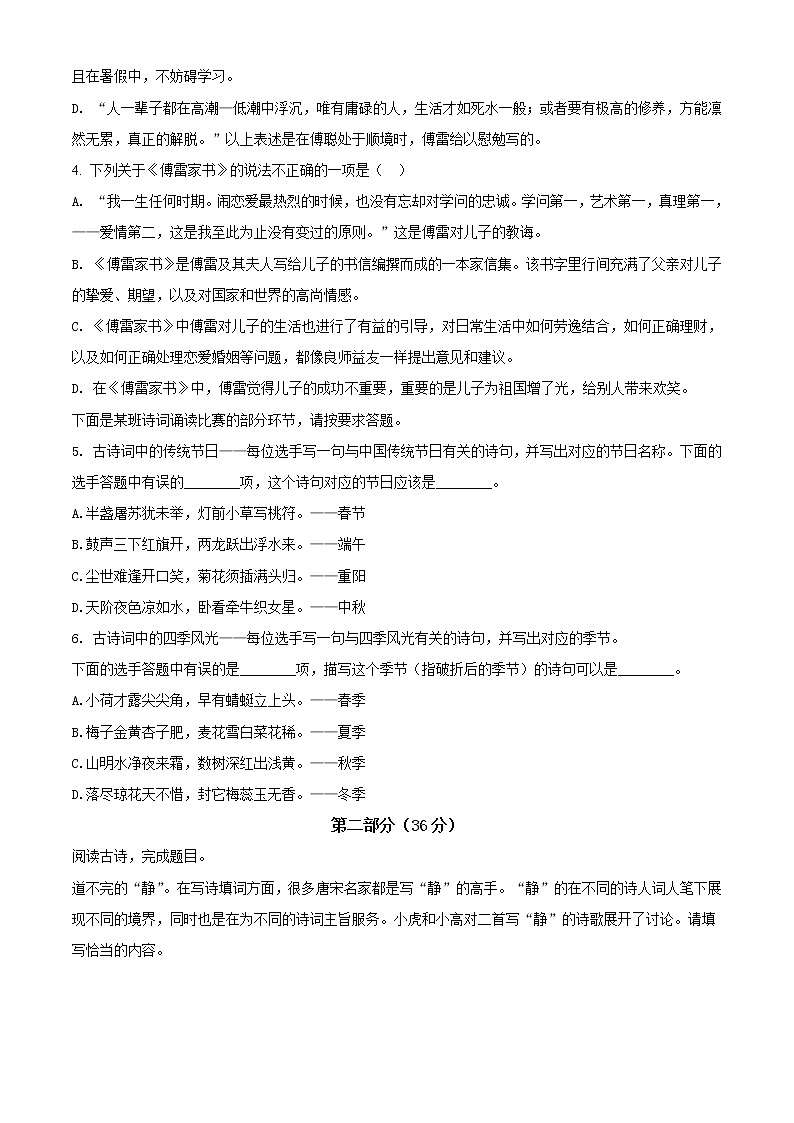 苏州平江中学 2020-2021学年八年级3月月考语文试题（含答案）第2页