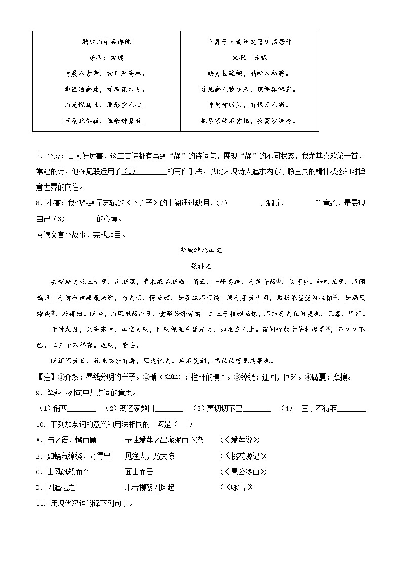 苏州平江中学 2020-2021学年八年级3月月考语文试题（含答案）第3页