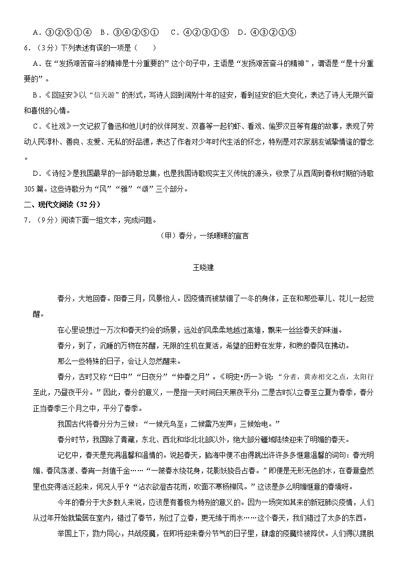 人教部编版语文八年级下册期中考试模拟试卷练习（含解析）第2页