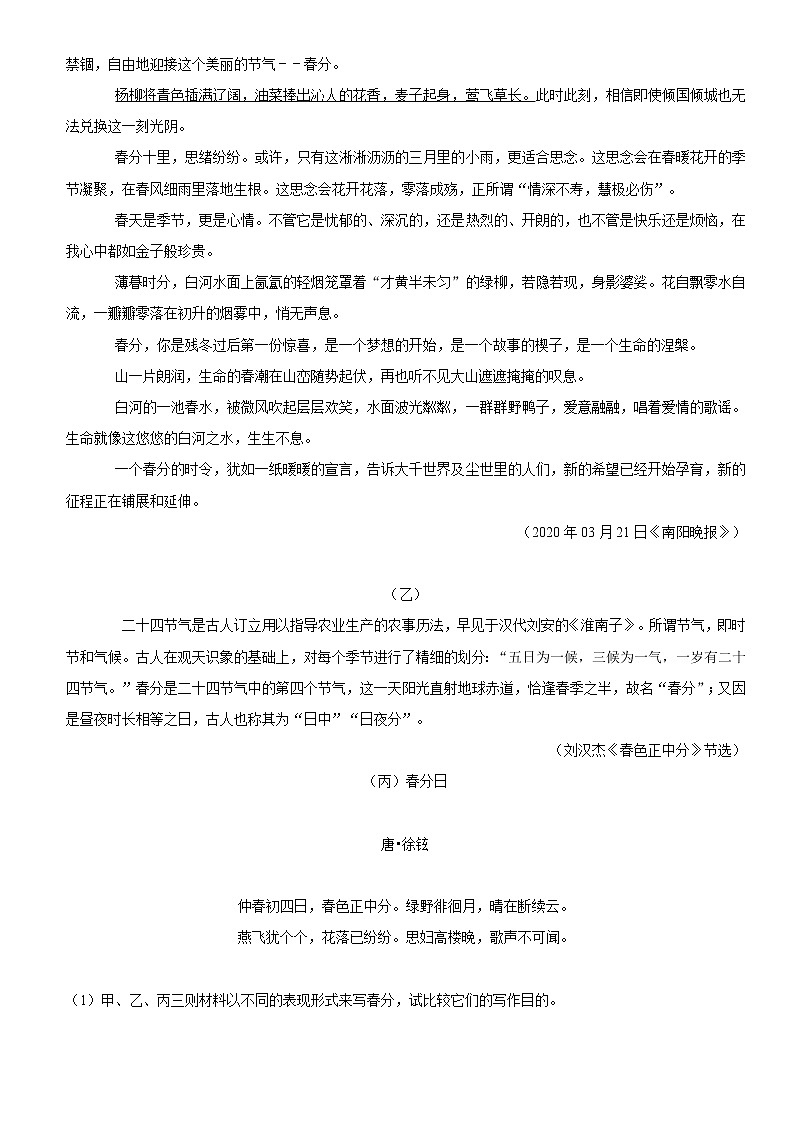 人教部编版语文八年级下册期中考试模拟试卷练习（含解析）第3页