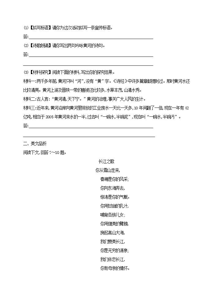 人教版五四制语文七年级下册《黄河颂》 同步课堂检测第2页