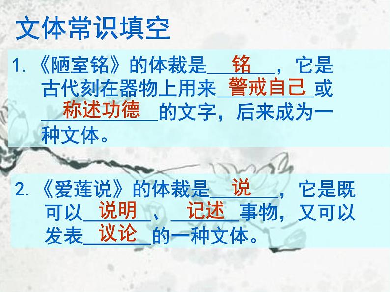 人教版五四制七年级级语文下册《陋室铭》和《爱莲说》复习课件03