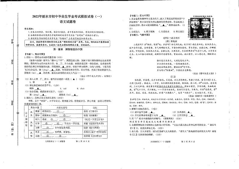 2022年浙江省丽水市初中毕业生学业考试模拟试卷(一)语文试题01